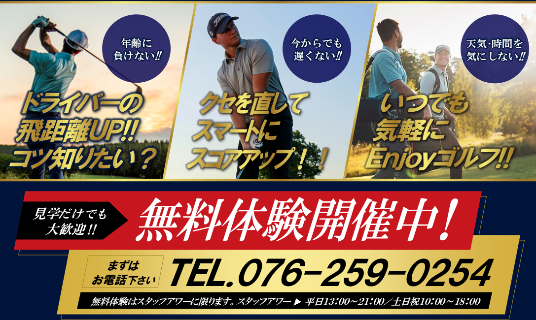 無料体験予約はこちら！