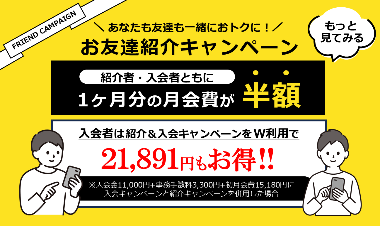 紹介キャンペーンスタート！
