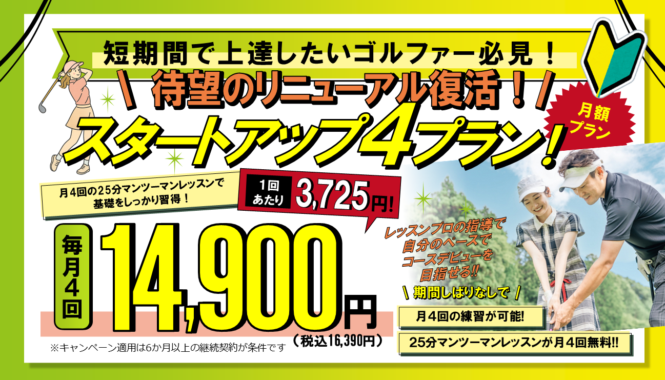 ＼待望のリニューアル復活／ 「スタートアップ４」プラン誕生🎉