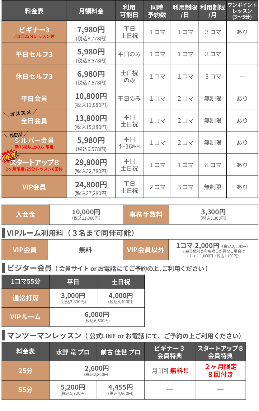料金表